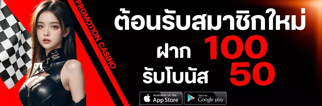 MACUA666 แบนเนอร์โปรโมชั่นต้อนรับสมาชิกใหม่